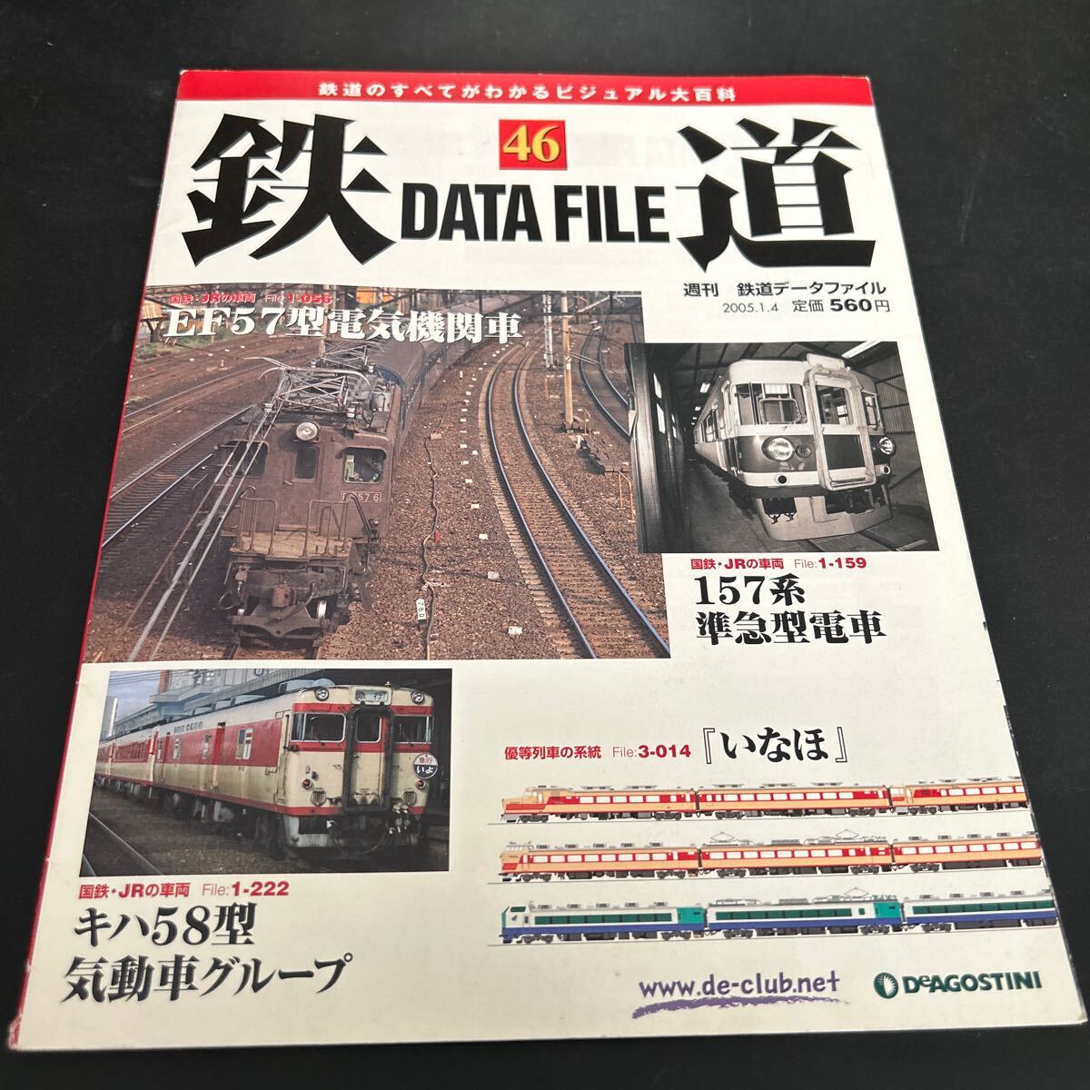 2025年最新】Yahoo!オークション -デアゴスティーニ 鉄道データ 2025年最新】Yahoo!オークション -デアゴスティーニ 鉄道データ
