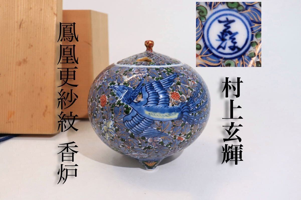 Yahoo!オークション -「村上玄輝」(日本の陶磁) (陶芸)の落札 Yahoo!オークション -「村上玄輝」(日本の陶磁) (陶芸)の落札