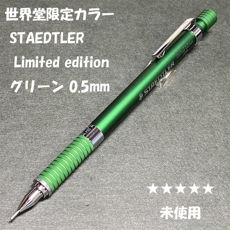 ヘキサゴナル シャープペンシル 限定 バージョン2発売