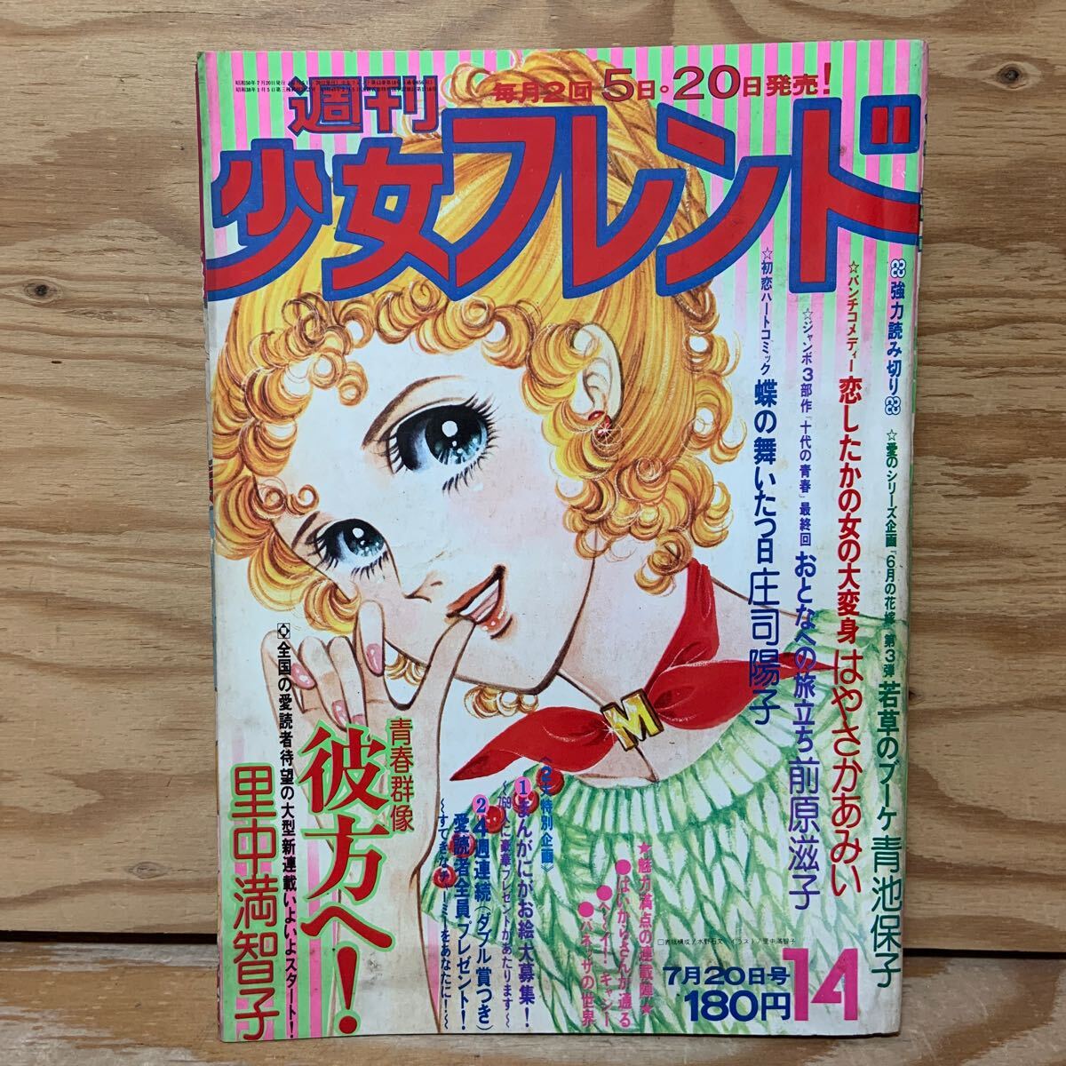 2025年最新】Yahoo!オークション -少女フレンド1975の中古品 2025年最新】Yahoo!オークション -少女フレンド1975の中古品