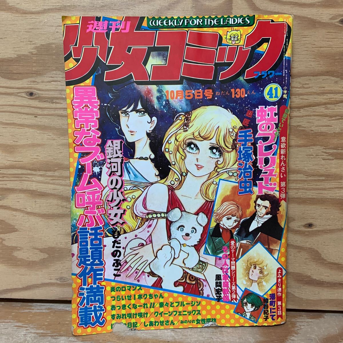 Yahoo!オークション -「1975 少女コミック」(本、雑誌) の落札