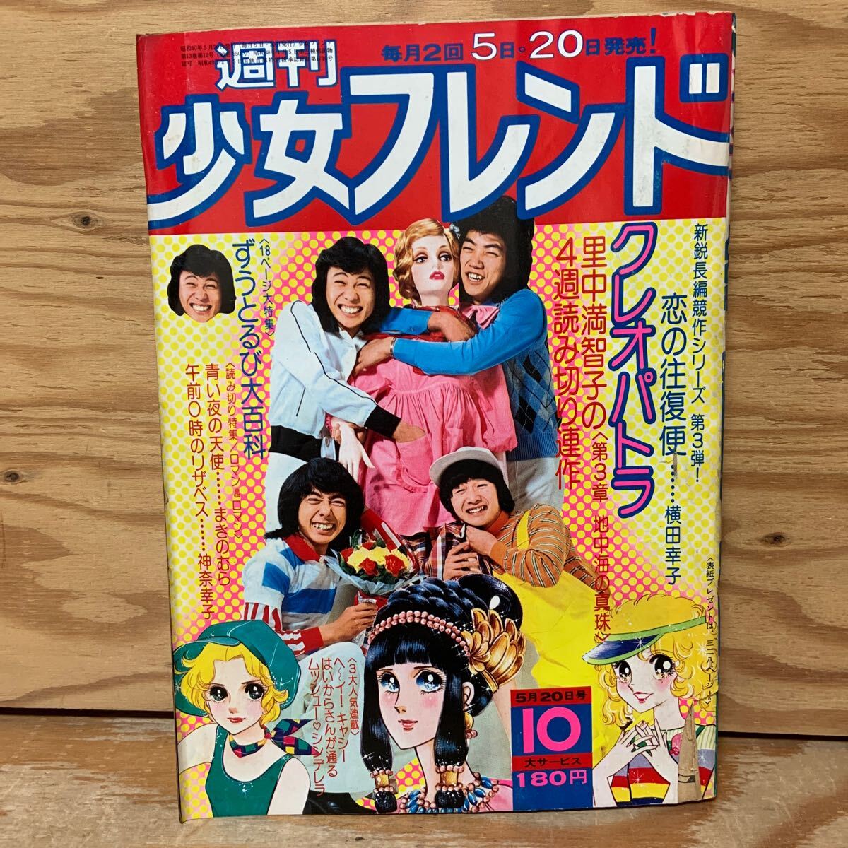 2025年最新】Yahoo!オークション -少女フレンド1975の中古品 2025年最新】Yahoo!オークション -少女フレンド1975の中古品