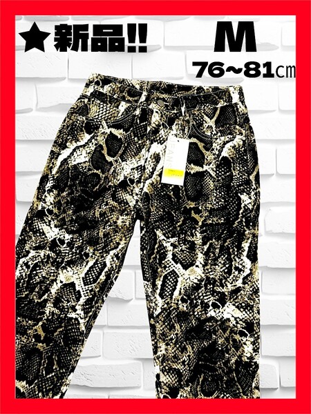 ★新品!◆M~L相当,76~81㎝◆送料無料!◆激レア!◆ヘビ柄プリント*パンツ*スリムフィット*ストレッチ*スポーツ,アウトドア,キャンプ,旅行