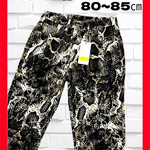 ★新品!◆送料無料!◆L相当,80~85㎝◆激レア!◆ヘビ柄プリント*パンツ*スリムフィット*ストレッチ*スポーツ*アウトドア,キャンプ,旅行