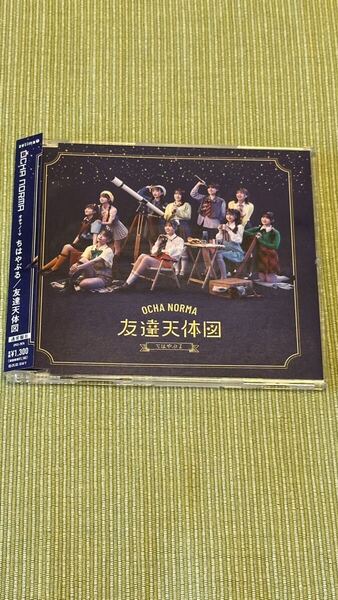 OCHA NORMA ちはやぶる/友達天体図 通常盤B