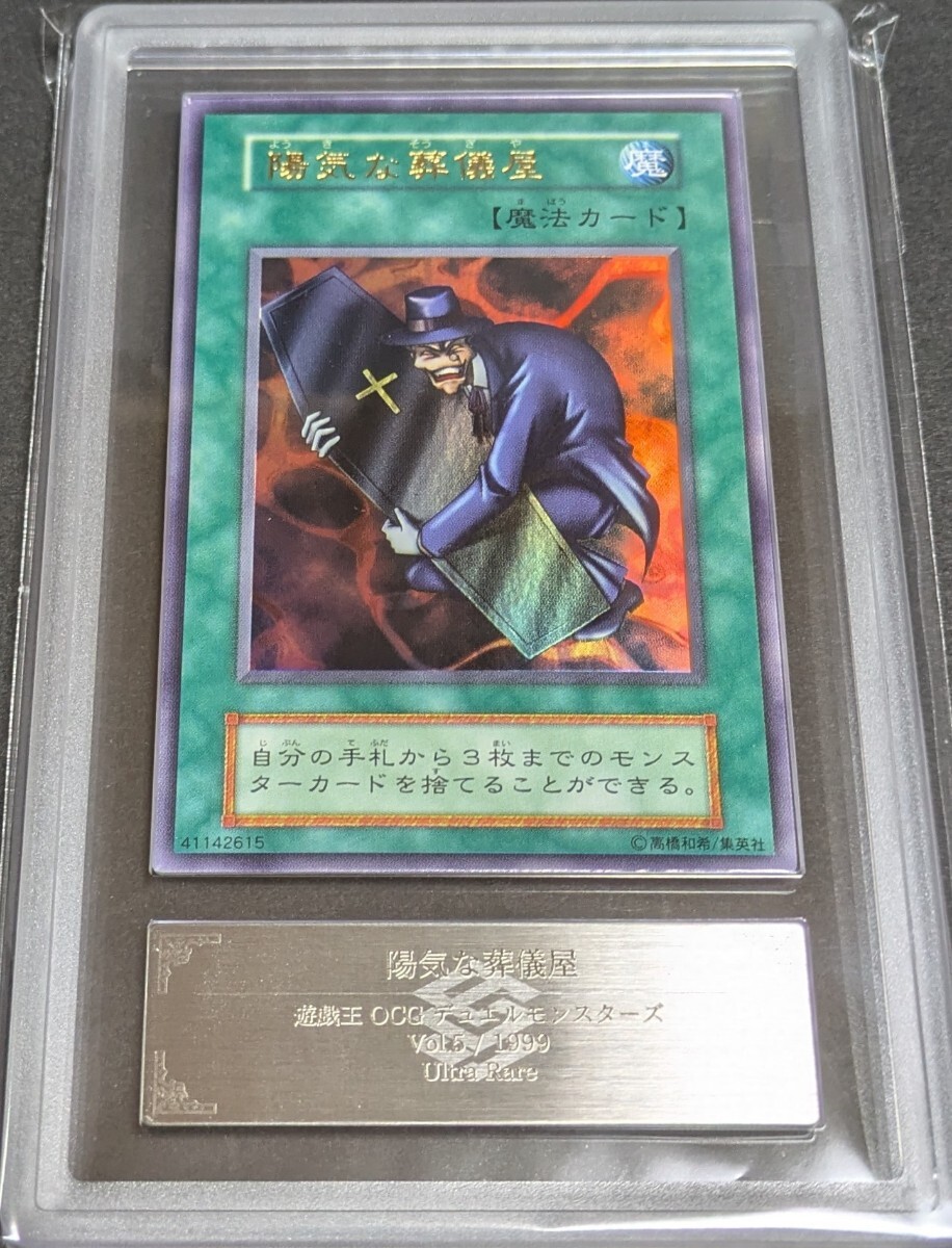 ほぐほぐ PSA10 陽気な葬儀屋 初期 ウルトラ 遊戯王 - 遊戯王 ほぐほぐ PSA10 陽気な葬儀屋 初期 ウルトラ 遊戯王 - 遊戯王