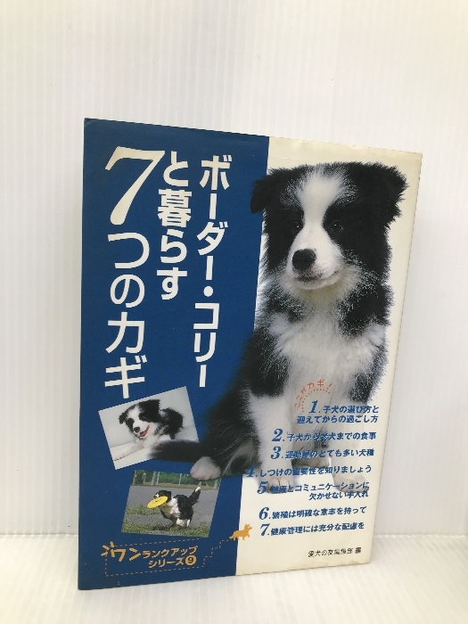 ネコの食事百科 ネコ百科シリーズ5＊愛犬の友編集部＊誠