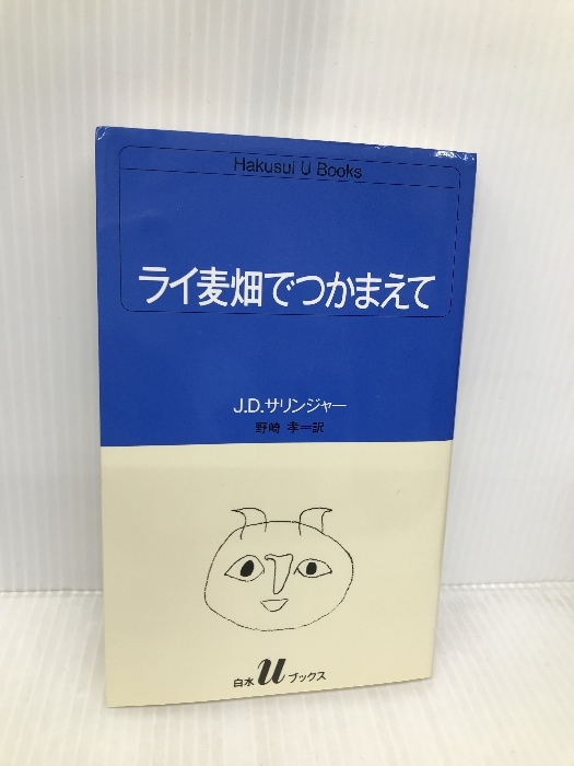 2025年最新】Yahoo!オークション -ライ麦畑でつかまえての中古品 2025年最新】Yahoo!オークション -ライ麦畑でつかまえての中古品