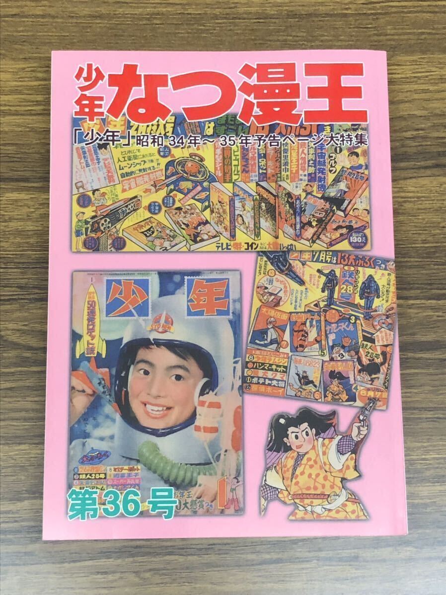 2025年最新】Yahoo!オークション -少年なつ漫王の中古品・新品 2025年最新】Yahoo!オークション -少年なつ漫王の中古品・新品