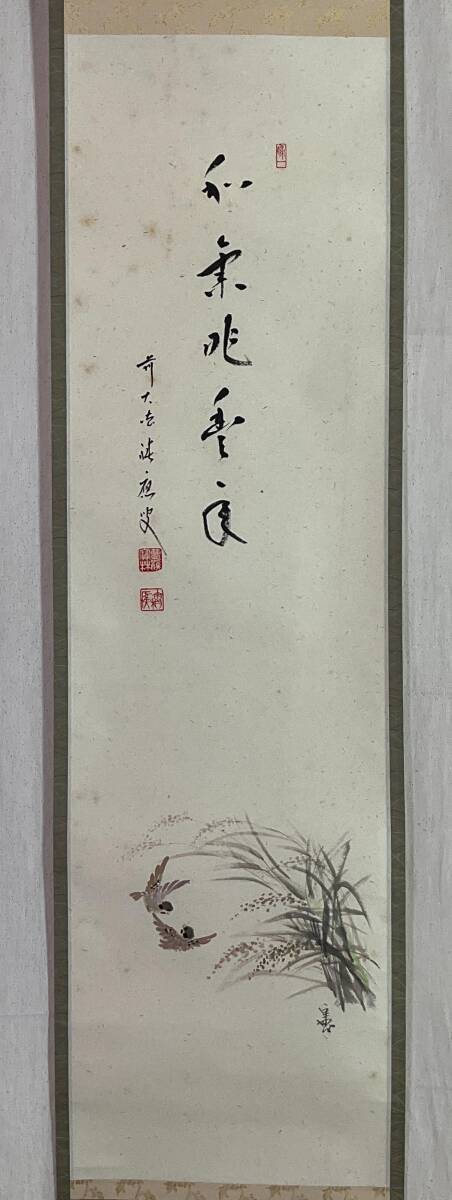 2025年最新】Yahoo!オークション -福本積應 掛軸の中古品・新品 2025年最新】Yahoo!オークション -福本積應 掛軸の中古品・新品