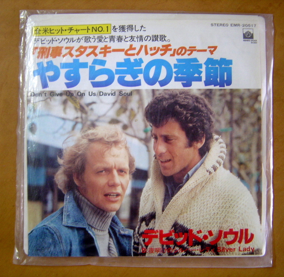 2025年最新】Yahoo!オークション -刑事スタスキーの中古品・新品