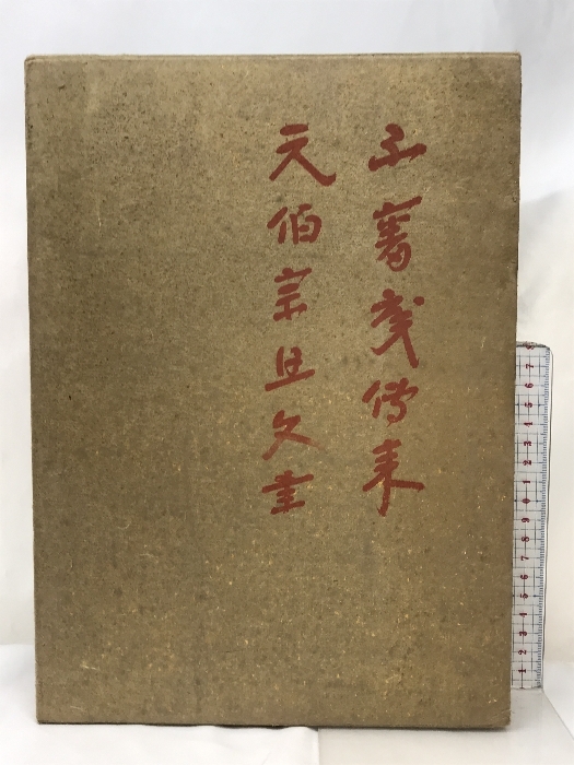 2025年最新】Yahoo!オークション -茶と美の中古品・新品・未使用 2025年最新】Yahoo!オークション -茶と美の中古品・新品・未使用