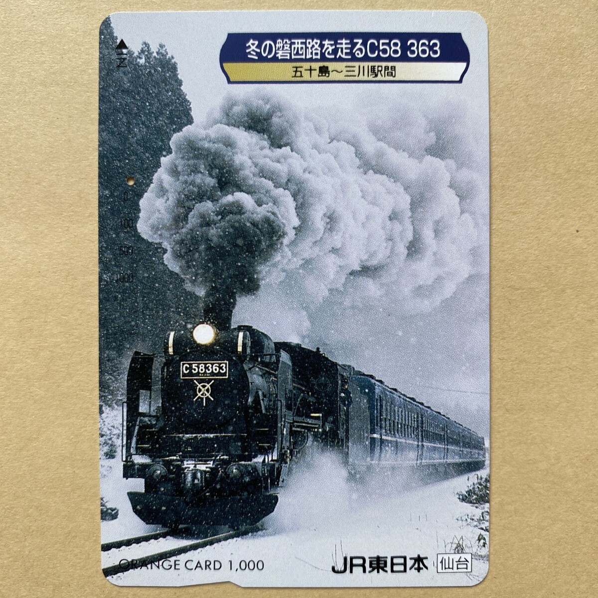 Yahoo!オークション -「c58」(オレンジカード) (鉄道)の落札相場 Yahoo!オークション -「c58」(オレンジカード) (鉄道)の落札相場