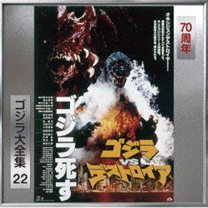 ゴジラ全集 ゴジラVSデストロイア シークレットレア - メルカリ