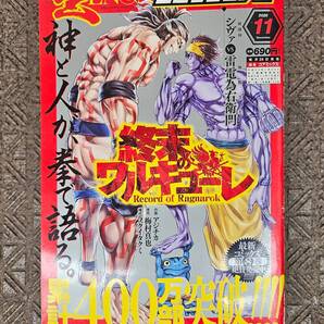 ★美品即決★月刊コミックゼノン 2020年11月号 終末のワルキューレ★送料無料