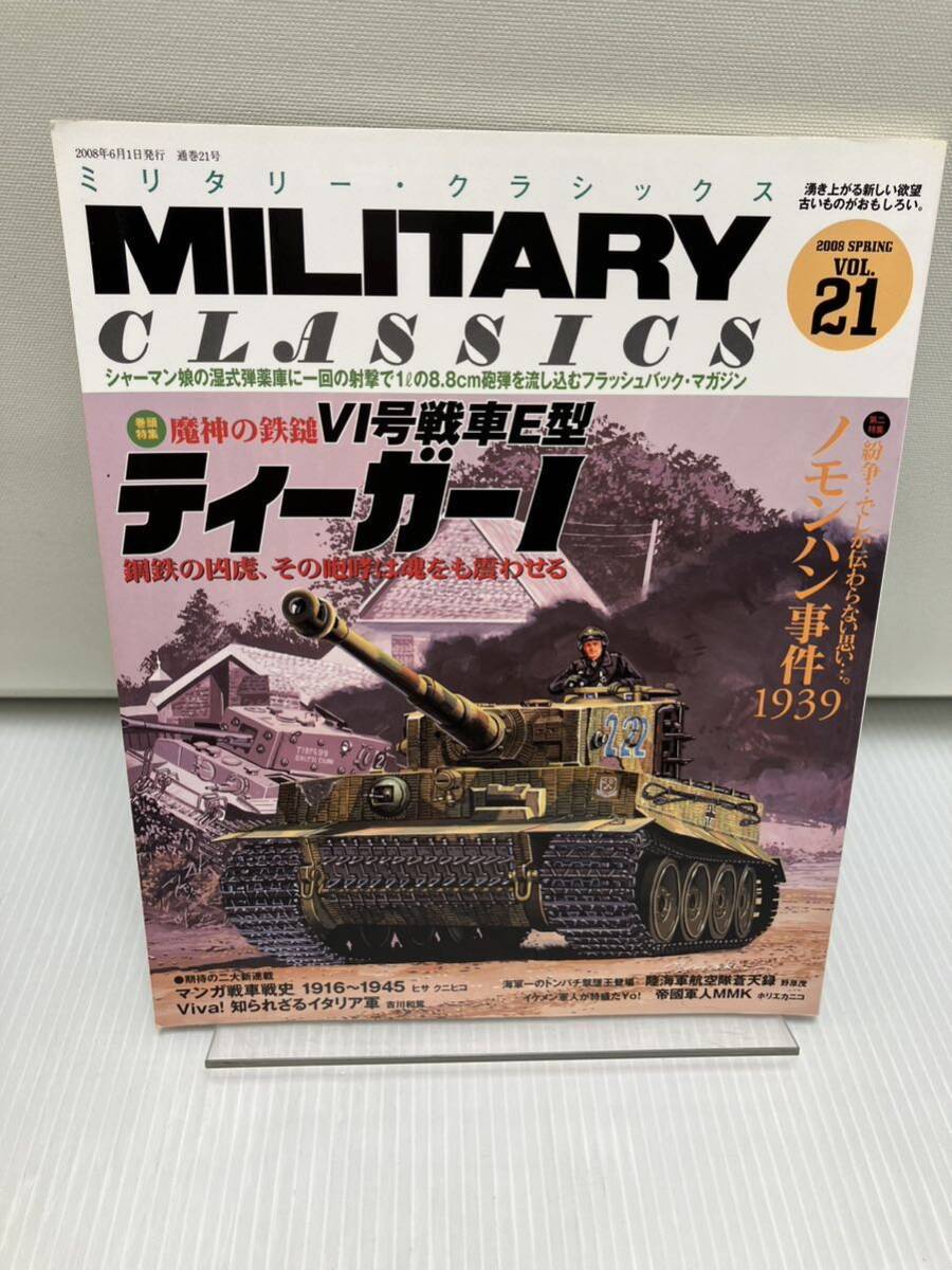 Yahoo!オークション -「ティーガーⅠ」(本、雑誌) の落札相場・落札価格 Yahoo!オークション -「ティーガーⅠ」(本、雑誌) の落札相場・落札価格