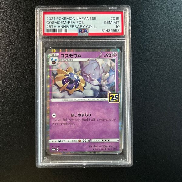 ポケモンカードゲーム コスモウム PSA10 リーリエ 25th cosmoem rev foil ポケカ ③