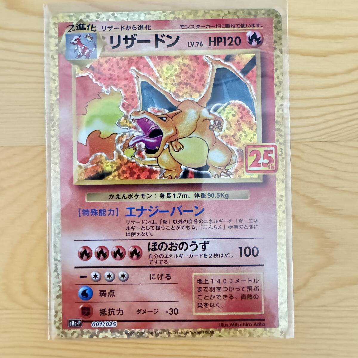 Yahoo!オークション -「25周年 リザードン」(ポケモンカード Yahoo!オークション -「25周年 リザードン」(ポケモンカード