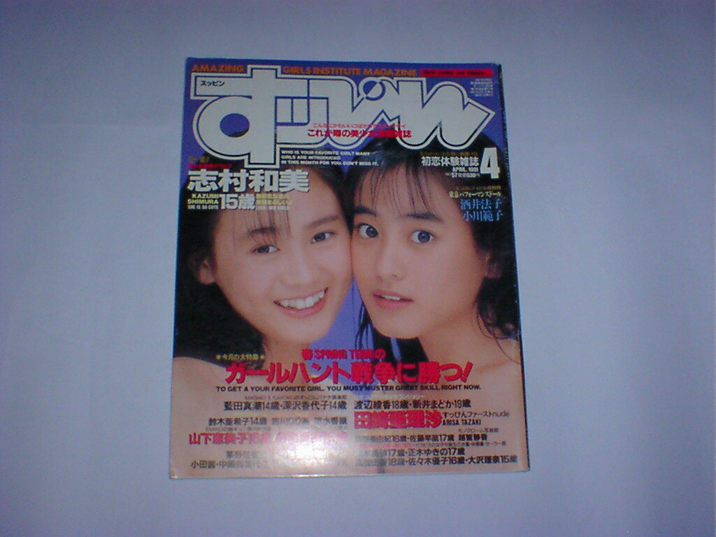 Yahoo!オークション -「すっぴん 1991」(雑誌) の落札相場・落札価格 Yahoo!オークション -「すっぴん 1991」(雑誌) の落札相場・落札価格