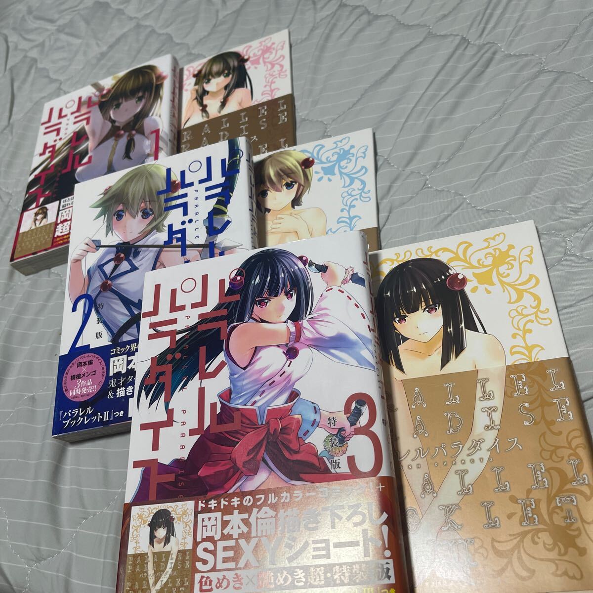 半額SALE★ 2025年最新】Yahoo!オークション -パラレルパラダイス(1)特装版 青年漫画