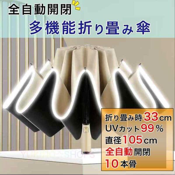 ベージュ 折り畳み傘 レディース 晴雨兼用 逆さ傘 ワンタッチ 自動開閉
