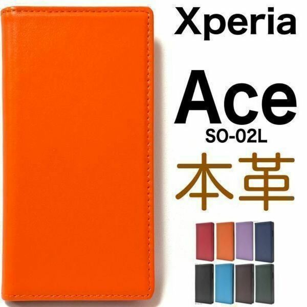 羊本革 Xperia Ace SO-02L エクスペリア エース スマホケース ケース 本革 手帳型ケース