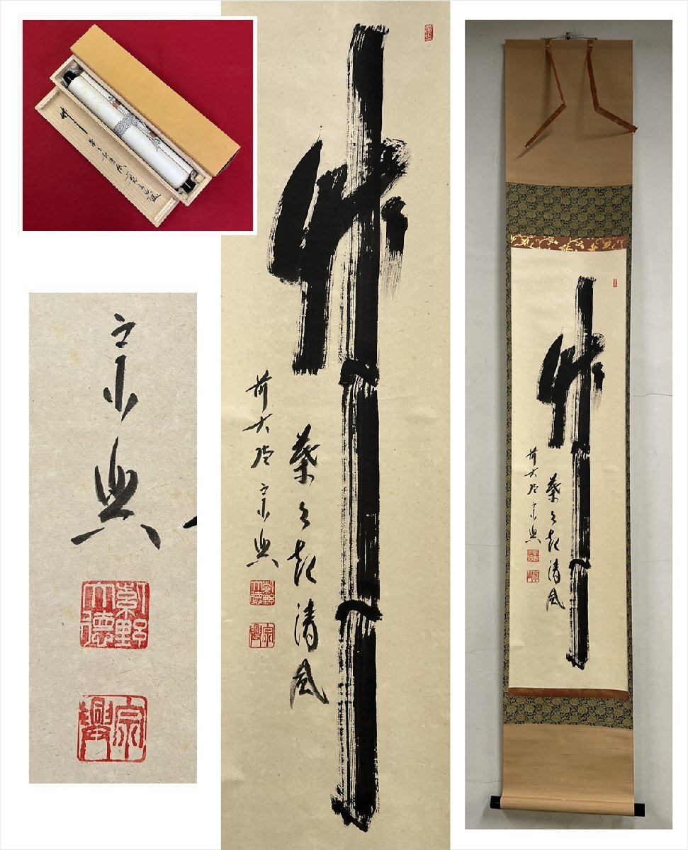 2025年最新】Yahoo!オークション -西垣宗興の中古品・新品・未 2025年最新】Yahoo!オークション -西垣宗興の中古品・新品・未