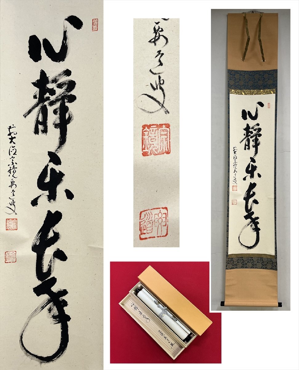2025年最新】Yahoo!オークション -#心静の中古品・新品・未使用 2025年最新】Yahoo!オークション -#心静の中古品・新品・未使用