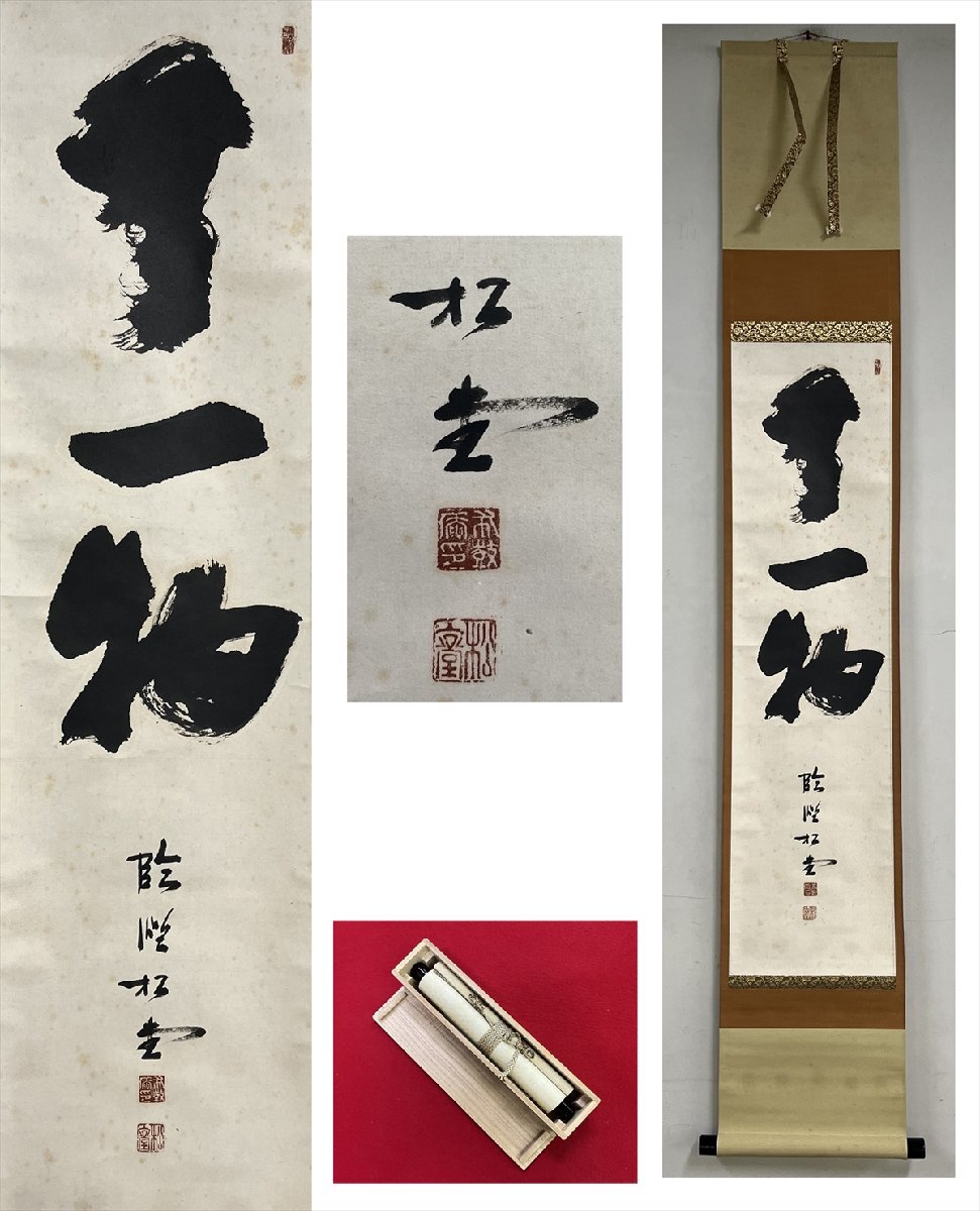 2025年最新】Yahoo!オークション -倉内松堂の中古品・新品・未 2025年最新】Yahoo!オークション -倉内松堂の中古品・新品・未