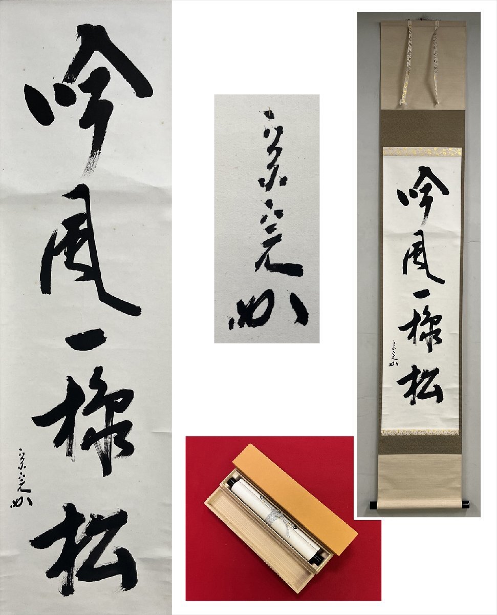 2025年最新】Yahoo!オークション -堀内 宗完(書)の中古品・新品 2025年最新】Yahoo!オークション -堀内 宗完(書)の中古品・新品