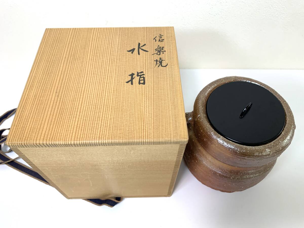 2025年最新】Yahoo!オークション - 水指(茶道具 信楽)の中古品 2025年最新】Yahoo!オークション - 水指(茶道具 信楽)の中古品