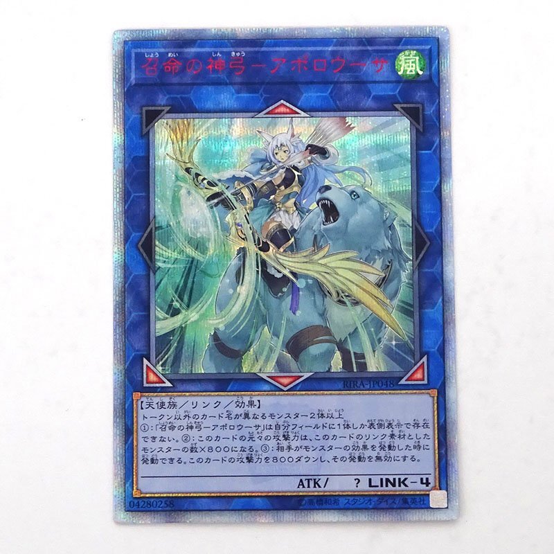 Yahoo!オークション -「召命の神弓-アポロウーサ rira-jp048 20thシークレット」(遊戯王(コナミ)) (トレーディングカードゲーム)の落札相場・落札価格 Yahoo!オークション -「召命の神弓-アポロウーサ rira-jp048 20thシークレット」(遊戯王(コナミ)) (トレーディングカードゲーム)の落札相場・落札価格