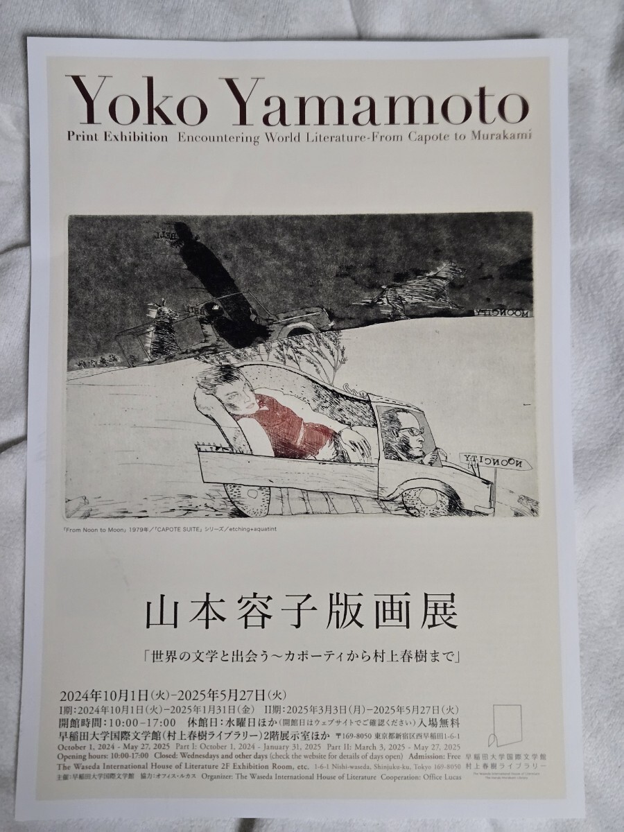山本容子 | Heart art Gallery