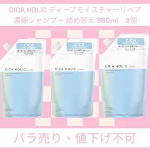 CICA HOLIC エアリーモイスチャーリペア 濃縮シャンプー 350ml