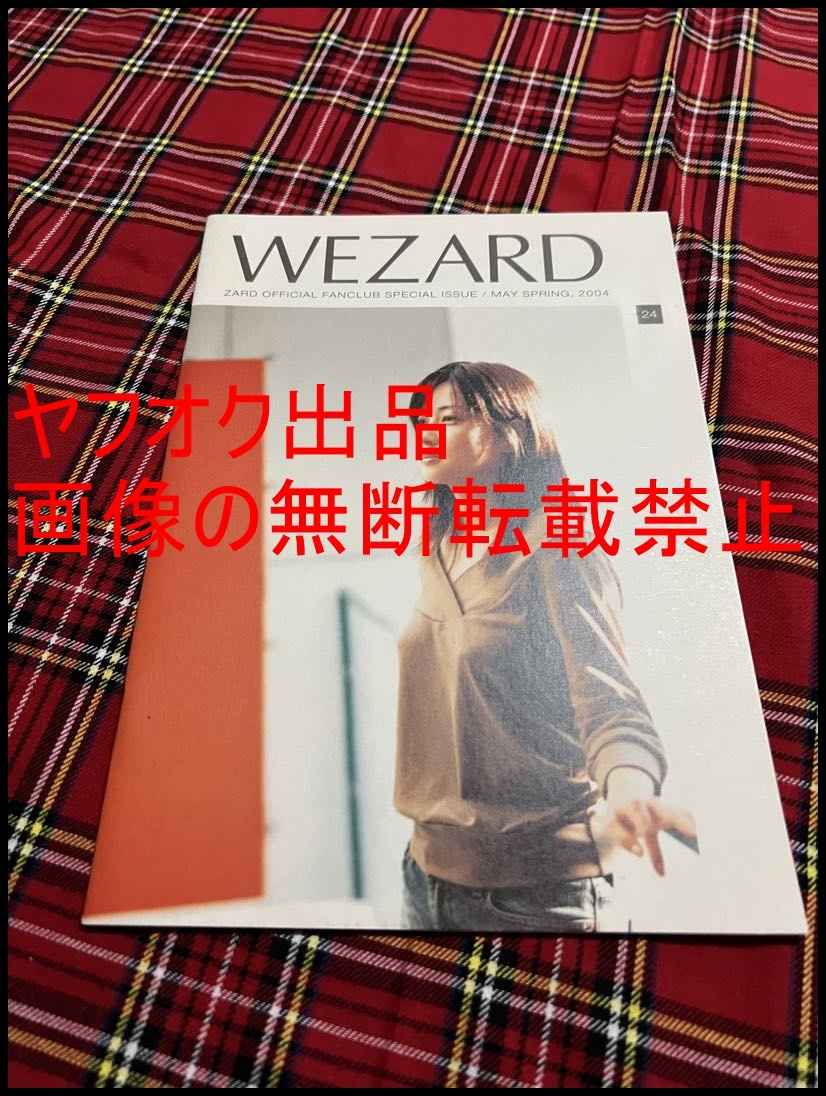 2025年最新】Yahoo!オークション -zard 会報の中古品・新品・未 2025年最新】Yahoo!オークション -zard 会報の中古品・新品・未
