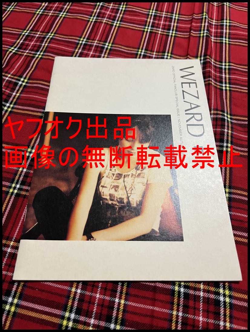 2025年最新】Yahoo!オークション -zard 会報の中古品・新品・未 2025年最新】Yahoo!オークション -zard 会報の中古品・新品・未