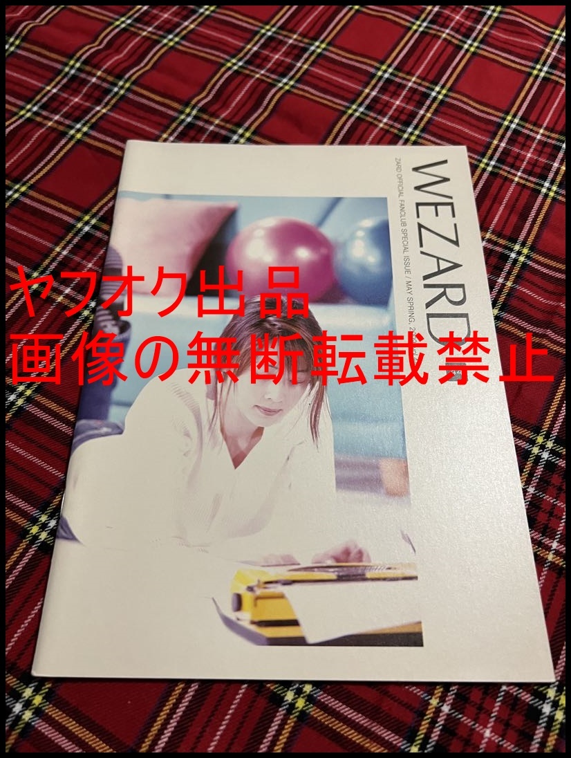 2025年最新】Yahoo!オークション -zard 会報の中古品・新品・未 2025年最新】Yahoo!オークション -zard 会報の中古品・新品・未