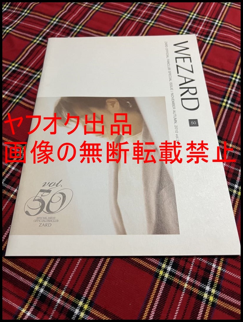 2025年最新】Yahoo!オークション -zard 会報の中古品・新品・未 2025年最新】Yahoo!オークション -zard 会報の中古品・新品・未