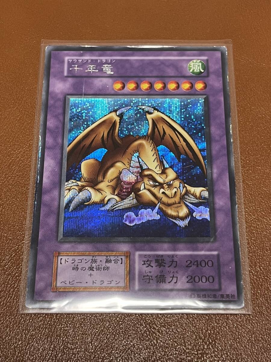 千年竜 シークレット 初期の値段と価格推移は?|3件の売買 千年竜 シークレット 初期の値段と価格推移は?|3件の売買