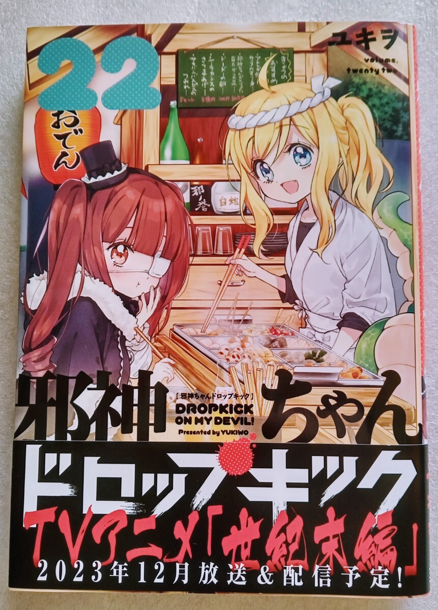 Yahoo!オークション -「邪神ちゃんドロップキック」(漫画 Yahoo!オークション -「邪神ちゃんドロップキック」(漫画