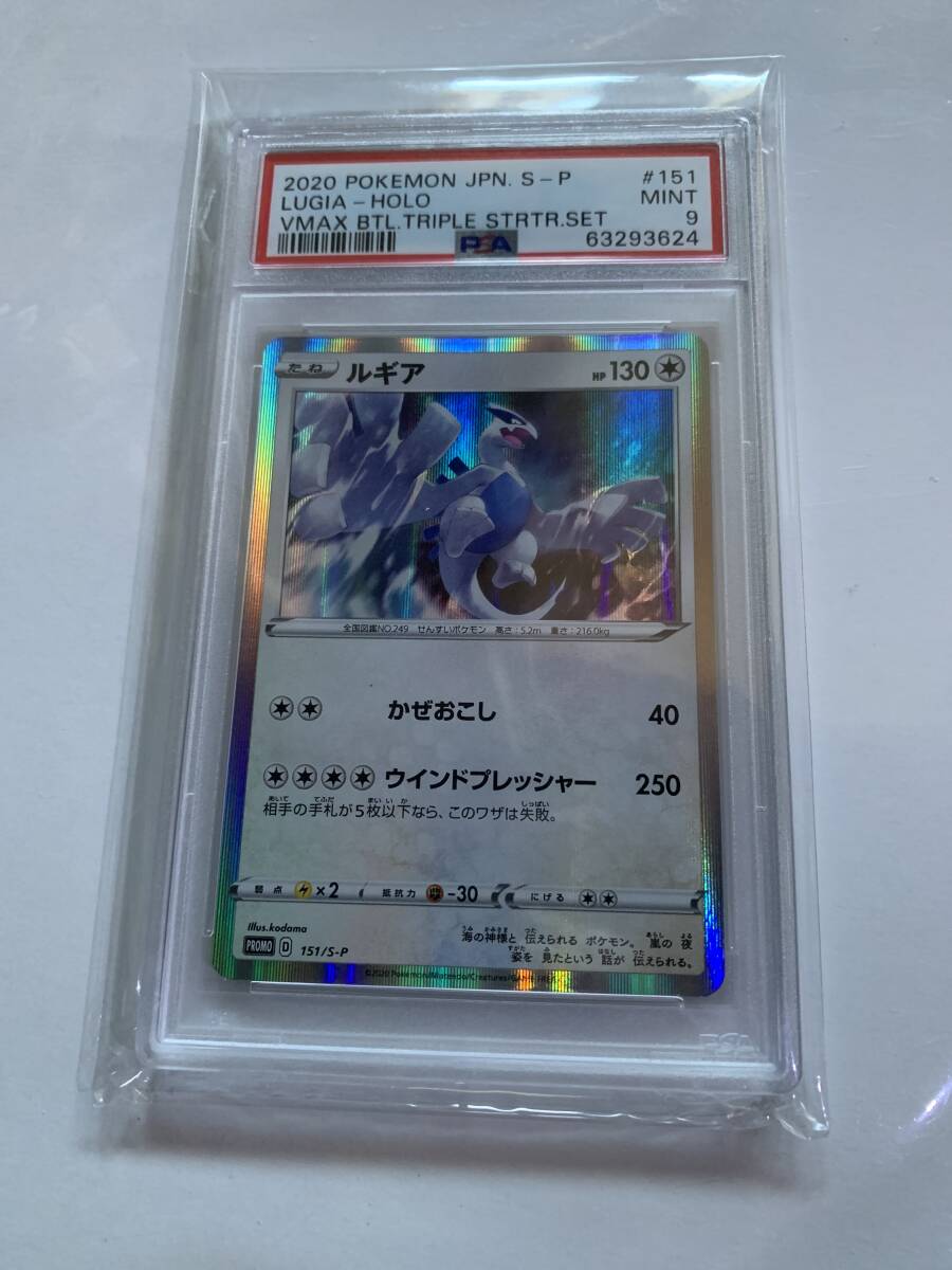 2025年最新】Yahoo!オークション -ルギア psa9(ポケモンカード 2025年最新】Yahoo!オークション -ルギア psa9(ポケモンカード