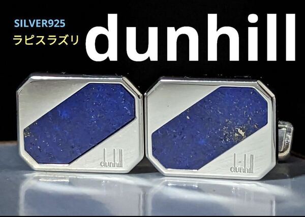 dunhill カフス ラピスラズリ No.1036