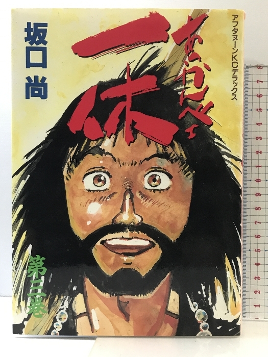 2025年最新】Yahoo!オークション -坂口尚 一休(漫画、コミック 2025年最新】Yahoo!オークション -坂口尚 一休(漫画、コミック