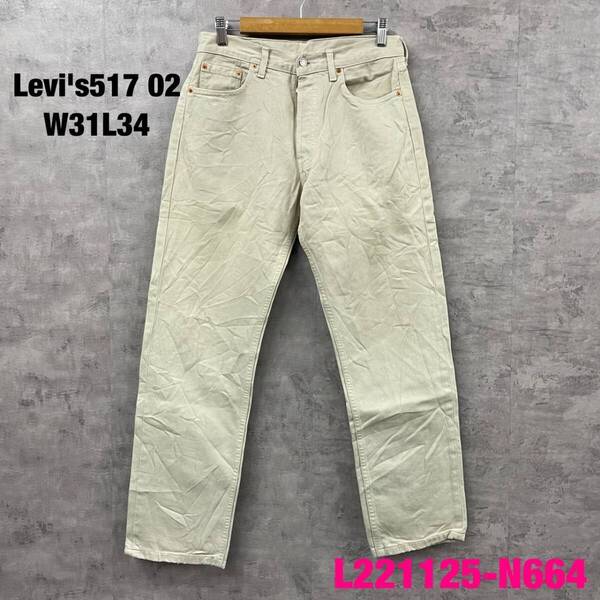 Levi's517 02 フランス製 リーバイス デニムジーンズパンツ ベージュ ボタンフライ W31L34 実寸W29in 517-0221 L221125-N664