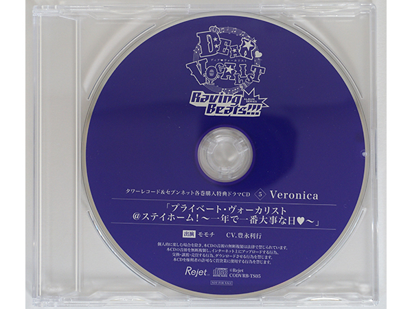 ディア ヴォーカリスト Raving Beats!!! エントリーNo.5 Veronica モモチ 豊永利行 タワーレコード&セブンネットショッピング特典CD