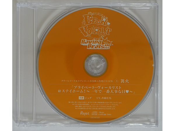 ディア ヴォーカリスト Raving Beats!!! 篝火 ジュダ 斉藤壮馬 タワーレコード&セブンネットショッピング特典CD