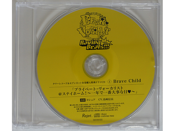 ディア ヴォーカリスト Raving Beats!!! Brave Child ヨシュア 島﨑信長 タワーレコード&セブンネットショッピング特典CD