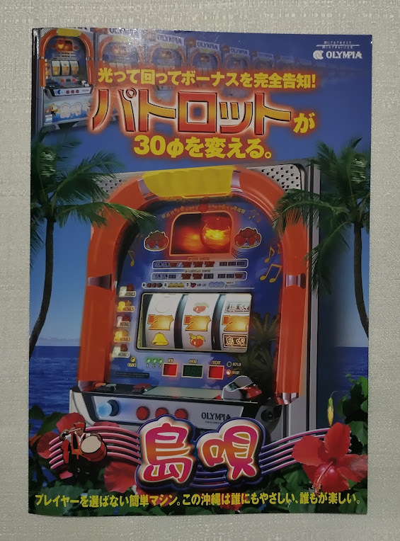 2025年最新】Yahoo!オークション -パチスロ 島唄の中古品・新品 2025年最新】Yahoo!オークション -パチスロ 島唄の中古品・新品