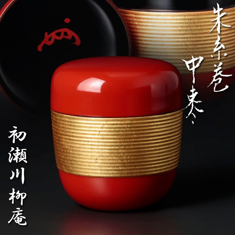 即中斎 宗匠 箱書 花押 初瀬川柳庵作 花筏蒔絵 共箱 共布 即中斎 宗匠 箱書 花押 初瀬川柳庵作 花筏蒔絵 共箱 共布