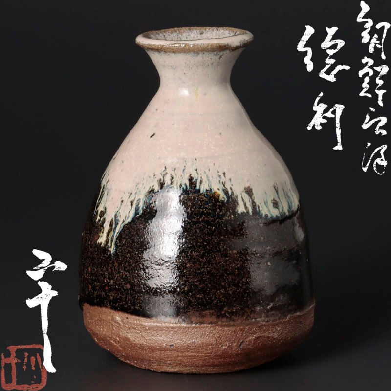 道楽堂】 西岡小十 「朝鮮唐津茶碗」｜マッジョーレ美術